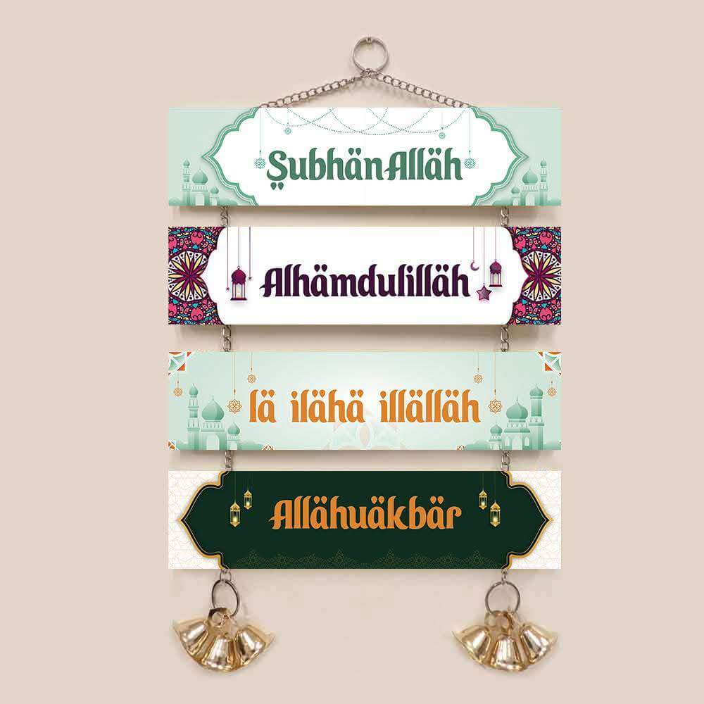 "আপনার বাসার দেয়াল সজ্জার জন্য ইসলামিক তাসবিহ সেট"
