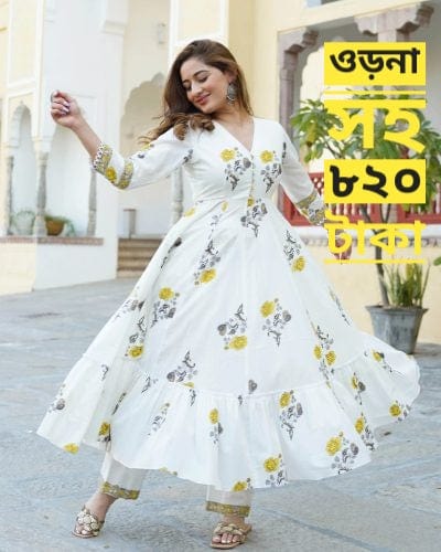 টু-পিস অফার মূল্য ৬৫০ টাকা মাত্র (সেম কালার এক্সট্রা ওড়না নিতে পারবেন)