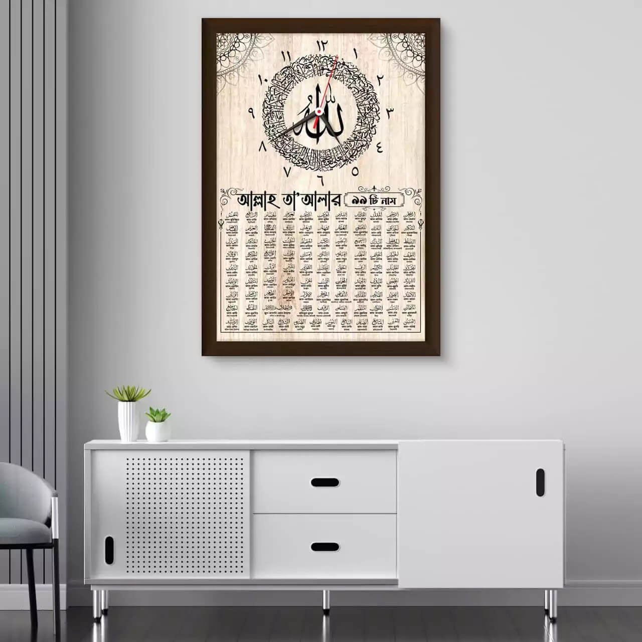 আল্লাহর ৯৯ নাম ও আয়াতুল কুরসি ডিজাইন ঘড়ি