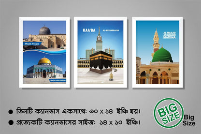 "কাবা, মসজিদে নববী এবং মসজিদে আকসা প্যাকেজ"